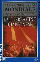 La guerra Cino-Giapponese (La 2^ Guerra Mondiale prod. da F. Capra)