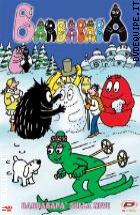 Barbapap - Vol. 03 - Barbapap Sulla Neve ( Dvd + Booklet)